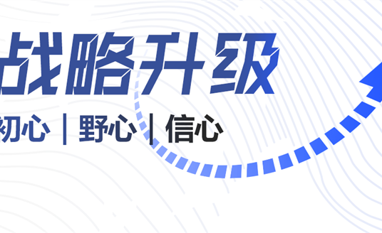 華體科技戰(zhàn)略升級(jí)背后：初心、野心、信心