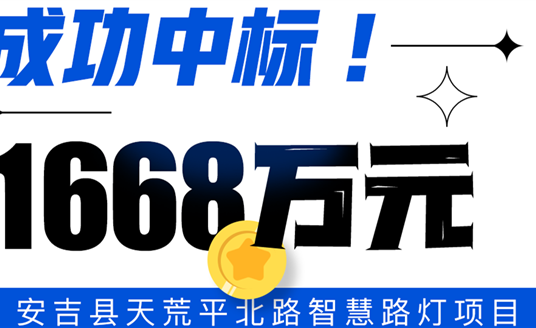 再次中標(biāo)！華體科技助力安吉縣打造綠色智慧縣域