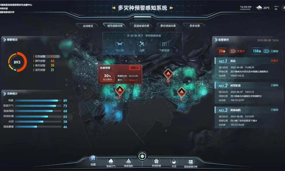 科技賦能，華體科技打造多災(zāi)種預(yù)警感知解決方案