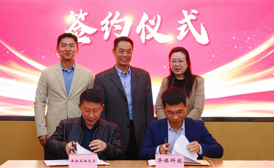 華體科技+西南石油大學，這對新能源CP官宣啦！