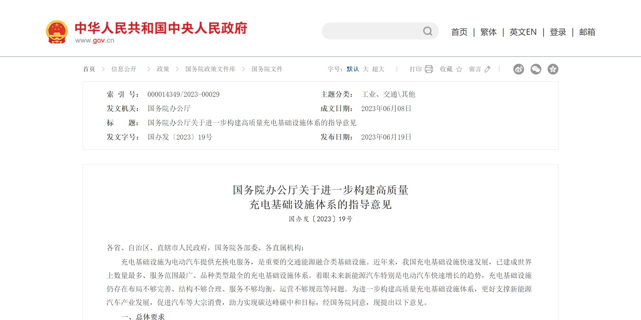 國辦重磅發(fā)文！推動高質(zhì)量充電基礎(chǔ)設(shè)施建設(shè)，華體加快構(gòu)建“儲充一張網(wǎng)”