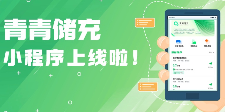 小程序上線！新年打開青青儲(chǔ)充新玩法，“寶藏”功能快來體驗(yàn)~